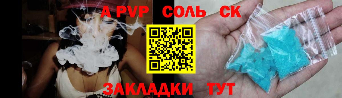 A-PVP VHQ Новороссийск
