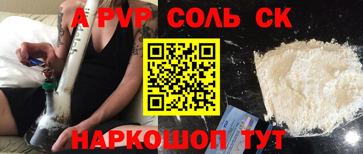 APVP  A-PVP СК КРИС  Вход с VPN  A-PVP Соль  Новороссийск  APVP Соль 