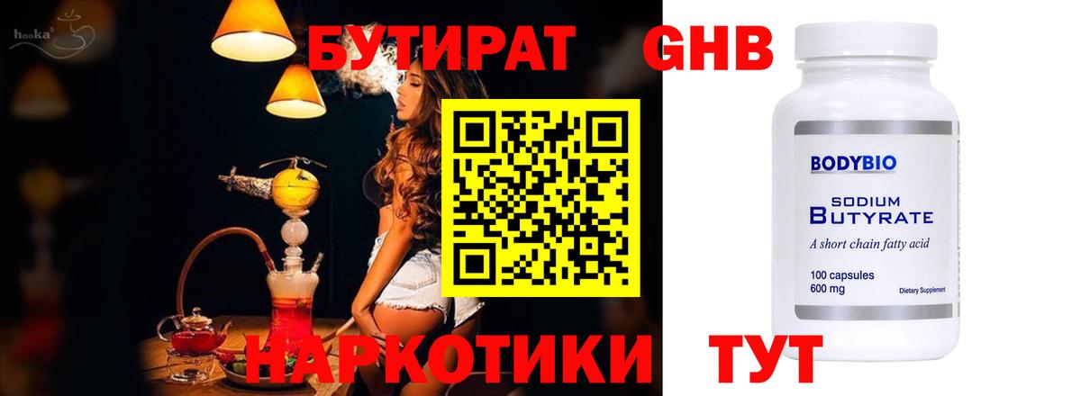 Новороссийск  Бутират бутандиол  Вход с VPN 