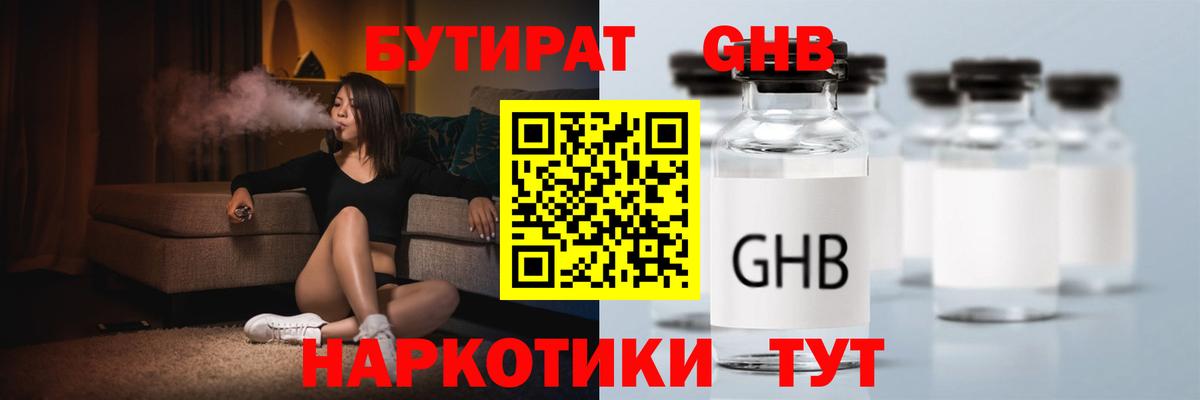 БУТИРАТ бутандиол Новороссийск