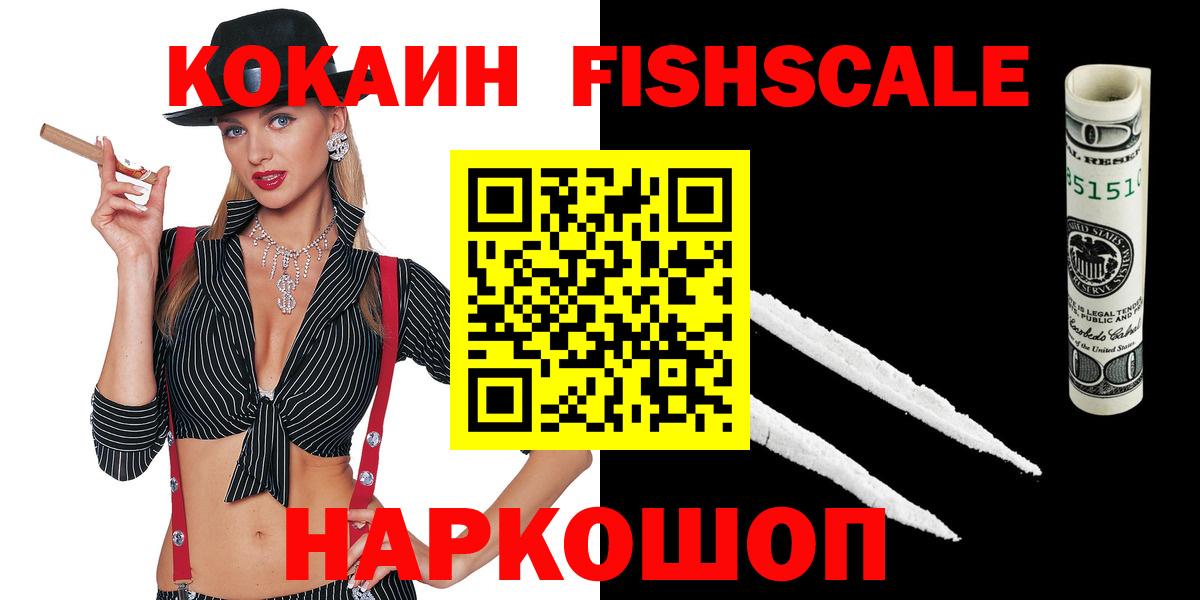 Новороссийск  КОКАИН Перу  Вход с VPN  Cocaine Колумбийский 