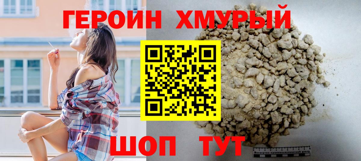 ГЕРОИН Афган  Вход с VPN  Новороссийск 