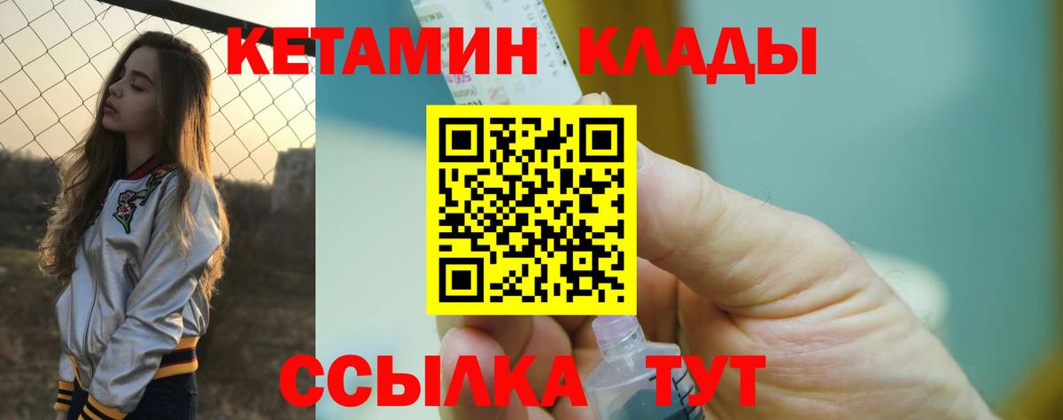 Кетамин VHQ  Вход с VPN  Новороссийск 