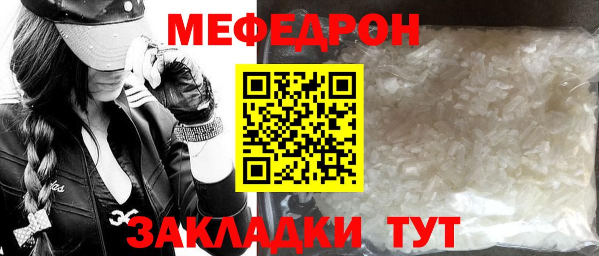 Меф мяу мяу кристаллы Новороссийск