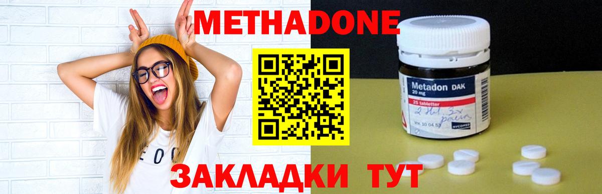 MEGA маркетплейс  Вход с VPN  МЕТАДОН мёд  Новороссийск  МЕТАДОН кристалл 