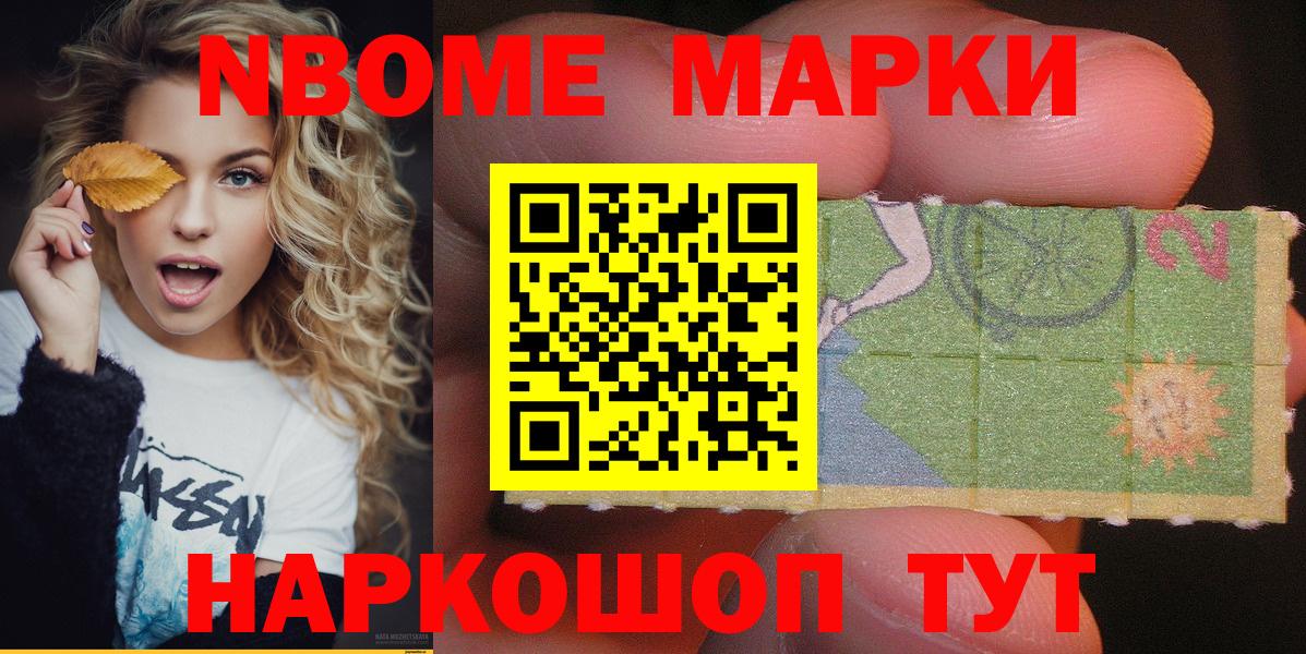 Марки 25I-NBOMe 1500мкг Новороссийск