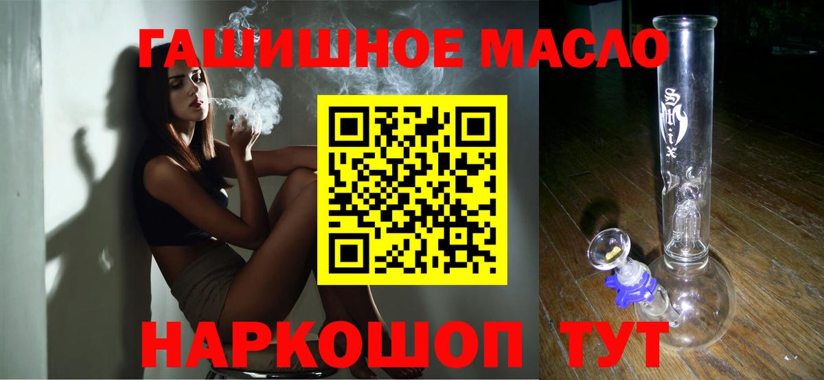Новороссийск  ТГК гашишное масло  Вход с VPN 